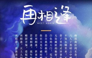 再相逢剧本杀复盘凶手是谁_真相是什么_作案手法解析-【祉佑超恒商贸有限公司】海豚剧本杀复盘解析-谁是凶手-真相答案-结局