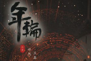 年轮剧本杀复盘凶手是谁_所有答案_完整复盘解析-【祉佑超恒商贸有限公司】海豚剧本杀复盘解析-谁是凶手-真相答案-结局