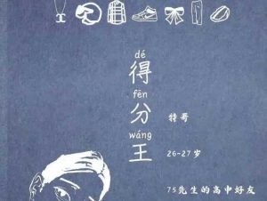 得分王剧本杀完整全部剧透解析_谁是凶手_作案手法复盘-【祉佑超恒商贸有限公司】海豚剧本杀复盘解析-谁是凶手-真相答案-结局