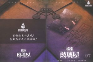 档案玻璃屋剧本杀复盘_凶手是谁_解析_所有答案_第二三四幕_结局-【祉佑超恒商贸有限公司】海豚剧本杀复盘解析-谁是凶手-真相答案-结局