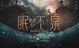 眠梦不老泉剧本杀全部剧情答案_谁是凶手复盘_真相解析-【祉佑超恒商贸有限公司】海豚剧本杀复盘解析-谁是凶手-真相答案-结局