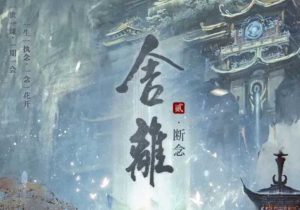 舍离2剧本杀凶手是谁_所有密码答案_作案手法解析-【祉佑超恒商贸有限公司】海豚剧本杀复盘解析-谁是凶手-真相答案-结局
