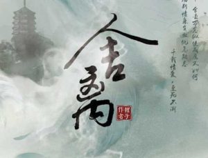 舍离剧本杀复盘全部真相_谁是凶手_线索卡解析-【祉佑超恒商贸有限公司】海豚剧本杀复盘解析-谁是凶手-真相答案-结局