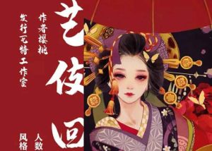 艺伎回忆录剧本杀复盘凶手是谁_全部剧情答案_手法解析-【祉佑超恒商贸有限公司】海豚剧本杀复盘解析-谁是凶手-真相答案-结局