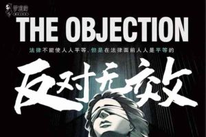 反对无效剧本杀复盘凶手是谁_剧本攻略_所有答案解析-【祉佑超恒商贸有限公司】海豚剧本杀复盘解析-谁是凶手-真相答案-结局