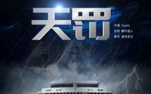 天罚剧本杀复盘凶手是谁_所有密码答案解析-【祉佑超恒商贸有限公司】海豚剧本杀复盘解析-谁是凶手-真相答案-结局