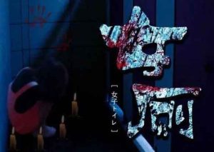 女厕剧本杀复盘谁是凶手_所有密码答案_作案手法解析-【祉佑超恒商贸有限公司】海豚剧本杀复盘解析-谁是凶手-真相答案-结局