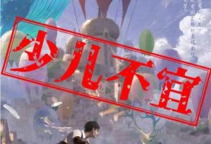少儿不宜剧本杀复盘凶手是谁_哪些是真实事件_全部真相剧透-【祉佑超恒商贸有限公司】海豚剧本杀复盘解析-谁是凶手-真相答案-结局