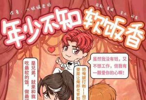 年少不知软饭香剧本杀复盘凶手是谁_所有密码答案_推理全过程-【祉佑超恒商贸有限公司】海豚剧本杀复盘解析-谁是凶手-真相答案-结局