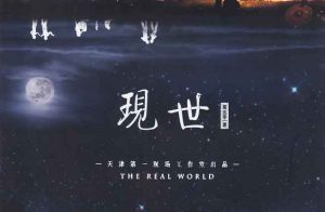 现世剧本杀复盘凶手是谁_所有密码答案_全部真相解析【海豚剧本杀】-【祉佑超恒商贸有限公司】海豚剧本杀复盘解析-谁是凶手-真相答案-结局