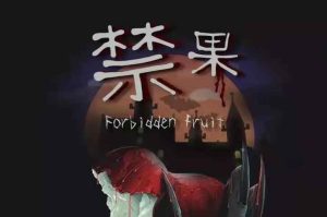 禁果剧本杀复盘凶手是谁_所有密码答案_完整全部结局-【祉佑超恒商贸有限公司】海豚剧本杀复盘解析-谁是凶手-真相答案-结局