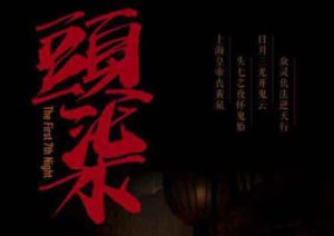 头七剧本杀解析谁是凶手之线索卡解析全部真相剧透-【祉佑超恒商贸有限公司】海豚剧本杀复盘解析-谁是凶手-真相答案-结局