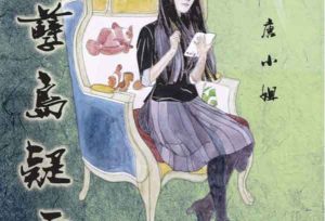 孽岛疑云剧本杀剧透谁是凶手_复盘全部剧情答案-【祉佑超恒商贸有限公司】海豚剧本杀复盘解析-谁是凶手-真相答案-结局