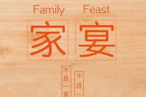 家宴剧本杀复盘凶手是谁之所有答案解析-【祉佑超恒商贸有限公司】海豚剧本杀复盘解析-谁是凶手-真相答案-结局