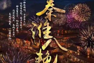 秦淮八艳剧本杀解析谁杀死了阿吉之测评完整全部结局-【祉佑超恒商贸有限公司】海豚剧本杀复盘解析-谁是凶手-真相答案-结局