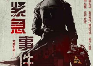 紧急事件剧本杀最后一环节之全部剧情答案-【祉佑超恒商贸有限公司】海豚剧本杀复盘解析-谁是凶手-真相答案-结局