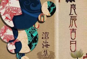 良辰吉日剧本复盘凶手是谁_完整全部结局_全部真相解析-【祉佑超恒商贸有限公司】海豚剧本杀复盘解析-谁是凶手-真相答案-结局