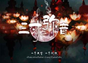 三寸弥音剧本杀复盘凶手是谁之全部真相剧透-【祉佑超恒商贸有限公司】海豚剧本杀复盘解析-谁是凶手-真相答案-结局