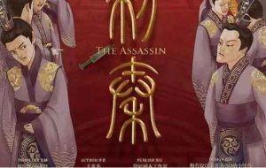 刺秦剧本杀真实身份剧透之复盘谁是凶手-【祉佑超恒商贸有限公司】海豚剧本杀复盘解析-谁是凶手-真相答案-结局