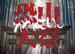 恐山大祭凶手解析之四个案件复盘剧透-【祉佑超恒商贸有限公司】海豚剧本杀复盘解析-谁是凶手-真相答案-结局