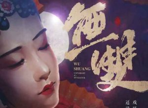 无双剧本杀C位是谁_全部真相解析-【祉佑超恒商贸有限公司】海豚剧本杀复盘解析-谁是凶手-真相答案-结局