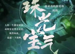 珠光宝气剧本杀复盘凶手是谁之解析继承者在哪个房间-【祉佑超恒商贸有限公司】海豚剧本杀复盘解析-谁是凶手-真相答案-结局