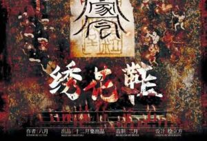绣花鞋剧本杀复盘凶手是谁之全部真相剧透-【祉佑超恒商贸有限公司】海豚剧本杀复盘解析-谁是凶手-真相答案-结局