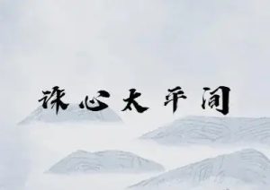 诛心太平间剧本杀解析凶手是谁-【祉佑超恒商贸有限公司】海豚剧本杀复盘解析-谁是凶手-真相答案-结局
