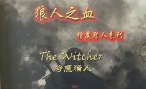 狼人之血剧本杀复盘谁是凶手结局答案-【祉佑超恒商贸有限公司】海豚剧本杀复盘解析-谁是凶手-真相答案-结局