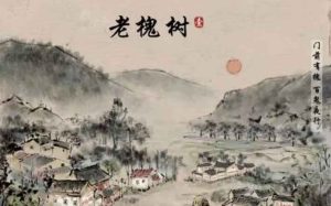 老槐树剧本杀凶手是谁_全部真相完整故事复盘-【祉佑超恒商贸有限公司】海豚剧本杀复盘解析-谁是凶手-真相答案-结局