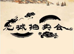 龙城拍卖会剧本杀复盘凶手是谁之玉佩名字-【祉佑超恒商贸有限公司】海豚剧本杀复盘解析-谁是凶手-真相答案-结局