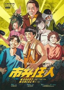剧本杀《街头狂人》复盘指南:在谋杀悬疑中体验一个普通人打斗撕裂的奇异场景-【祉佑超恒商贸有限公司】海豚剧本杀复盘解析-谁是凶手-真相答案-结局