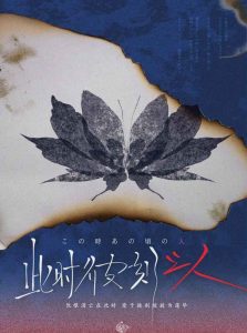 剧本杀《此时彼刻之人》解析复盘:一场用爱之名为推理加冕的终极仪式-【祉佑超恒商贸有限公司】海豚剧本杀复盘解析-谁是凶手-真相答案-结局