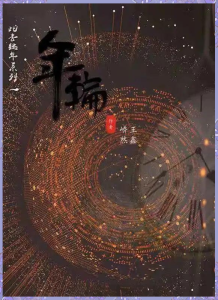 剧本杀《年轮》复盘解析:时间褶皱里的血色浪漫,剧本杀史上最动人的逻辑诗篇-【祉佑超恒商贸有限公司】海豚剧本杀复盘解析-谁是凶手-真相答案-结局