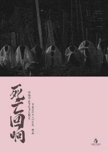 《死亡回响》剧本杀复盘解析:当记忆成为凶器,你敢直面生命最后的回响吗?-【祉佑超恒商贸有限公司】海豚剧本杀复盘解析-谁是凶手-真相答案-结局