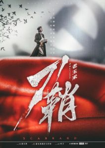 谍海迷局中的灵魂博弈:剧本杀《刀鞘》复盘解析如何重塑剧本杀的情感维度-【祉佑超恒商贸有限公司】海豚剧本杀复盘解析-谁是凶手-真相答案-结局