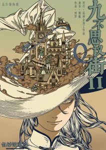 剧本杀《九不思议街2:雪境奇航》解析复盘:在蒸汽朋克童话里破解文明密码的奇幻漂流-【祉佑超恒商贸有限公司】海豚剧本杀复盘解析-谁是凶手-真相答案-结局
