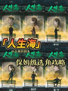剧本杀《人生海》复盘解析:一场关于「和解」的人生剧本杀终极体验-【祉佑超恒商贸有限公司】海豚剧本杀复盘解析-谁是凶手-真相答案-结局