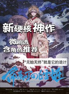剧本杀《命藏町的白雪姬》解析复盘:在昭和雪国剖开千年神隐的「和式暴风雪山庄」-【祉佑超恒商贸有限公司】海豚剧本杀复盘解析-谁是凶手-真相答案-结局