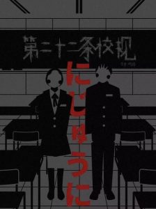《第二十二条校规》剧本杀解析复盘：一场令人毛骨悚然的校园恐怖剧本杀体验-【祉佑超恒商贸有限公司】海豚剧本杀复盘解析-谁是凶手-真相答案-结局