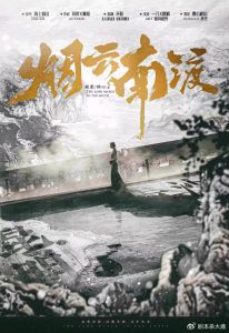 剧本杀《烟云南渡》复盘解析：一场穿越战火的家国情怀沉浸之旅-【祉佑超恒商贸有限公司】海豚剧本杀复盘解析-谁是凶手-真相答案-结局